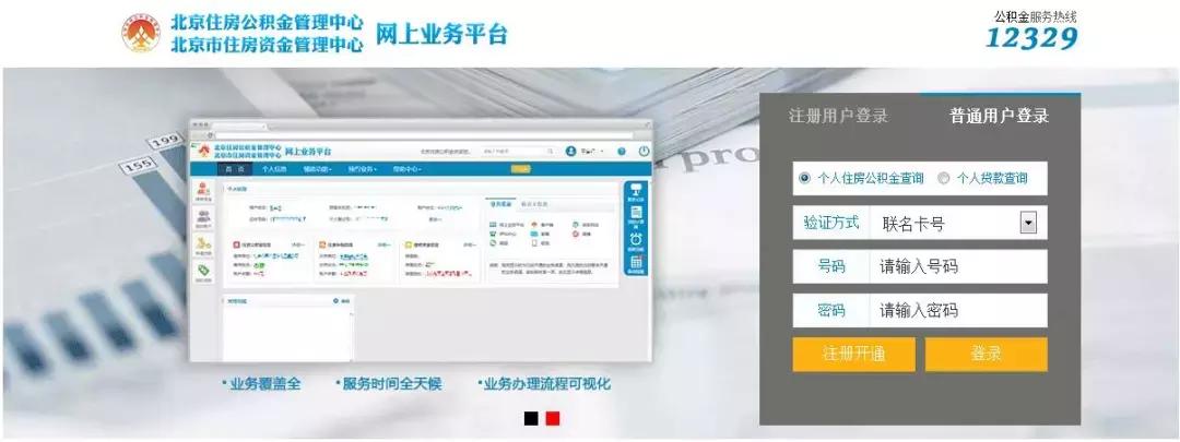 北京公积金贷款提取网上流程,北京公积金提取条件异地购房