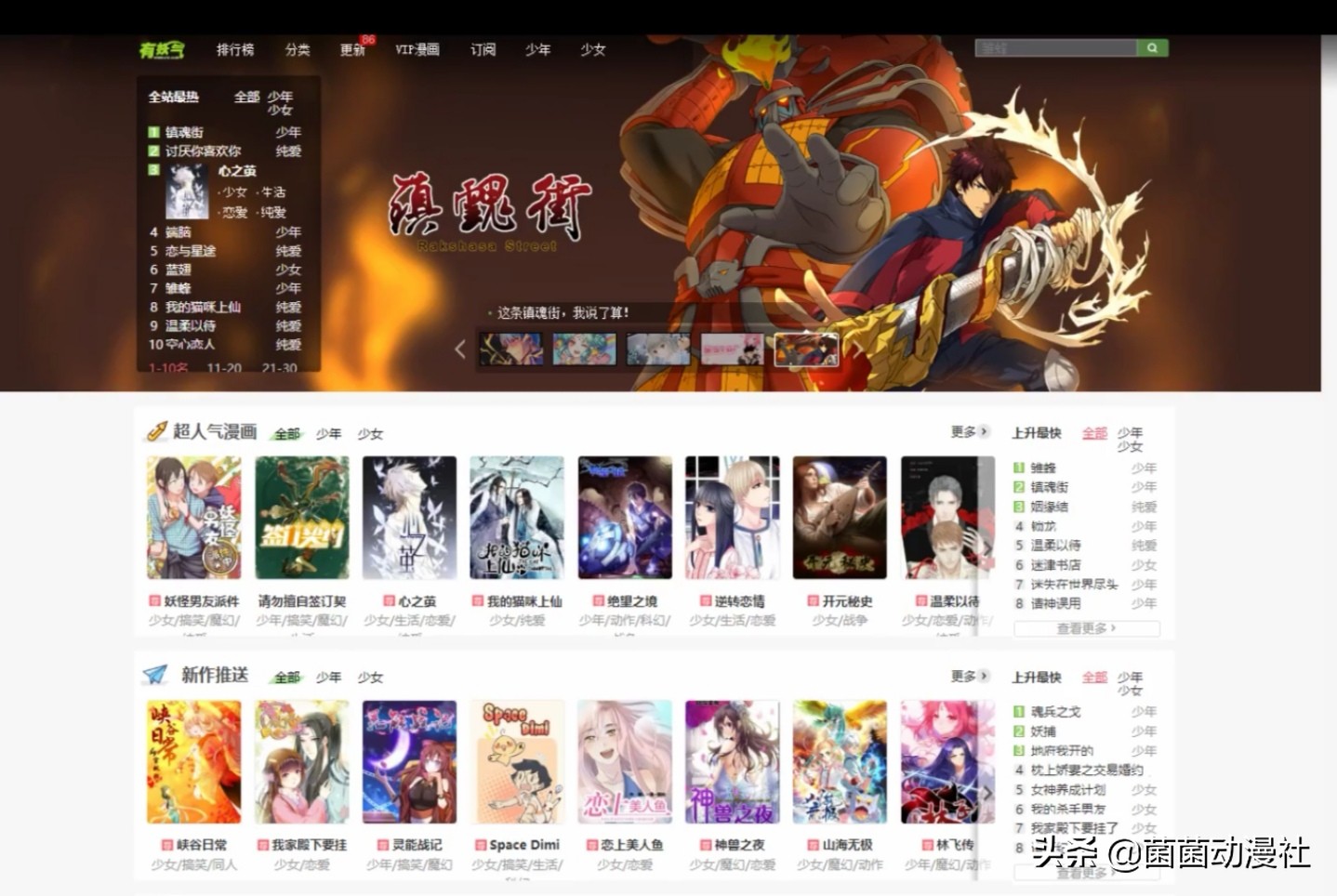 国漫有妖气,有妖气国漫新时代的开创者