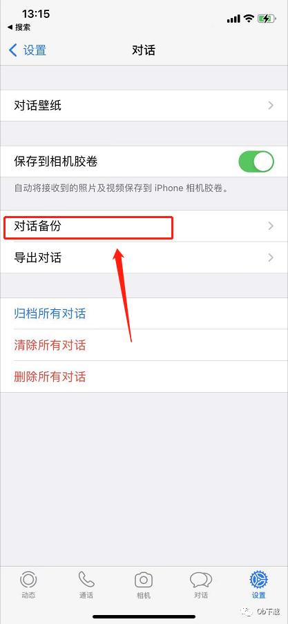 whatsapp软件如何备份云端,whatsapp怎样还原已归档对话