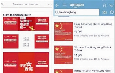 亚马逊公然售卖“港独T恤” “任性”的不当销售行为何时止？