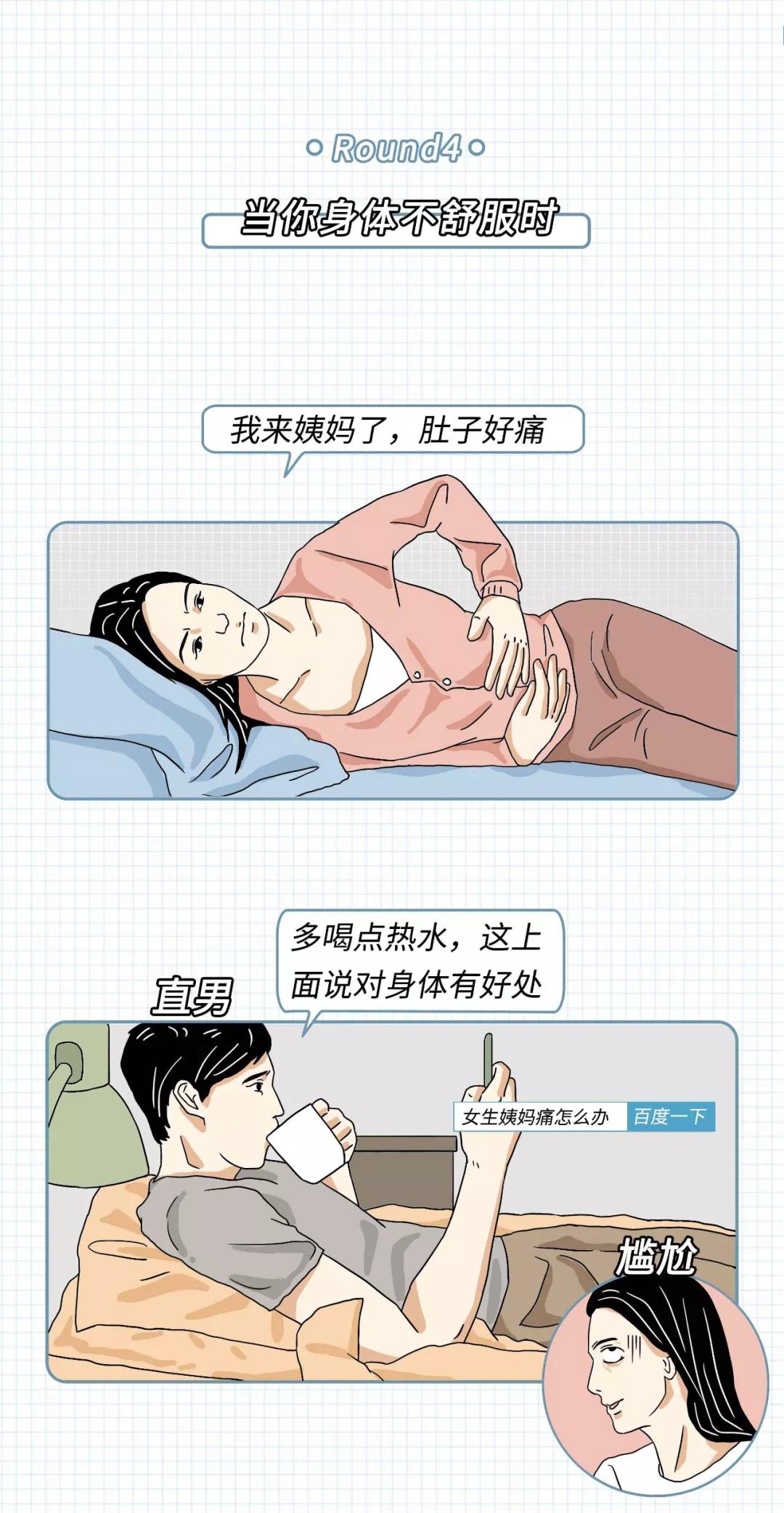 直男比渣男更让女孩讨厌漫画,希望女孩们能看清渣男的本质漫画