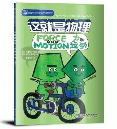 物理漫画科普,漫画书《这就是物理》