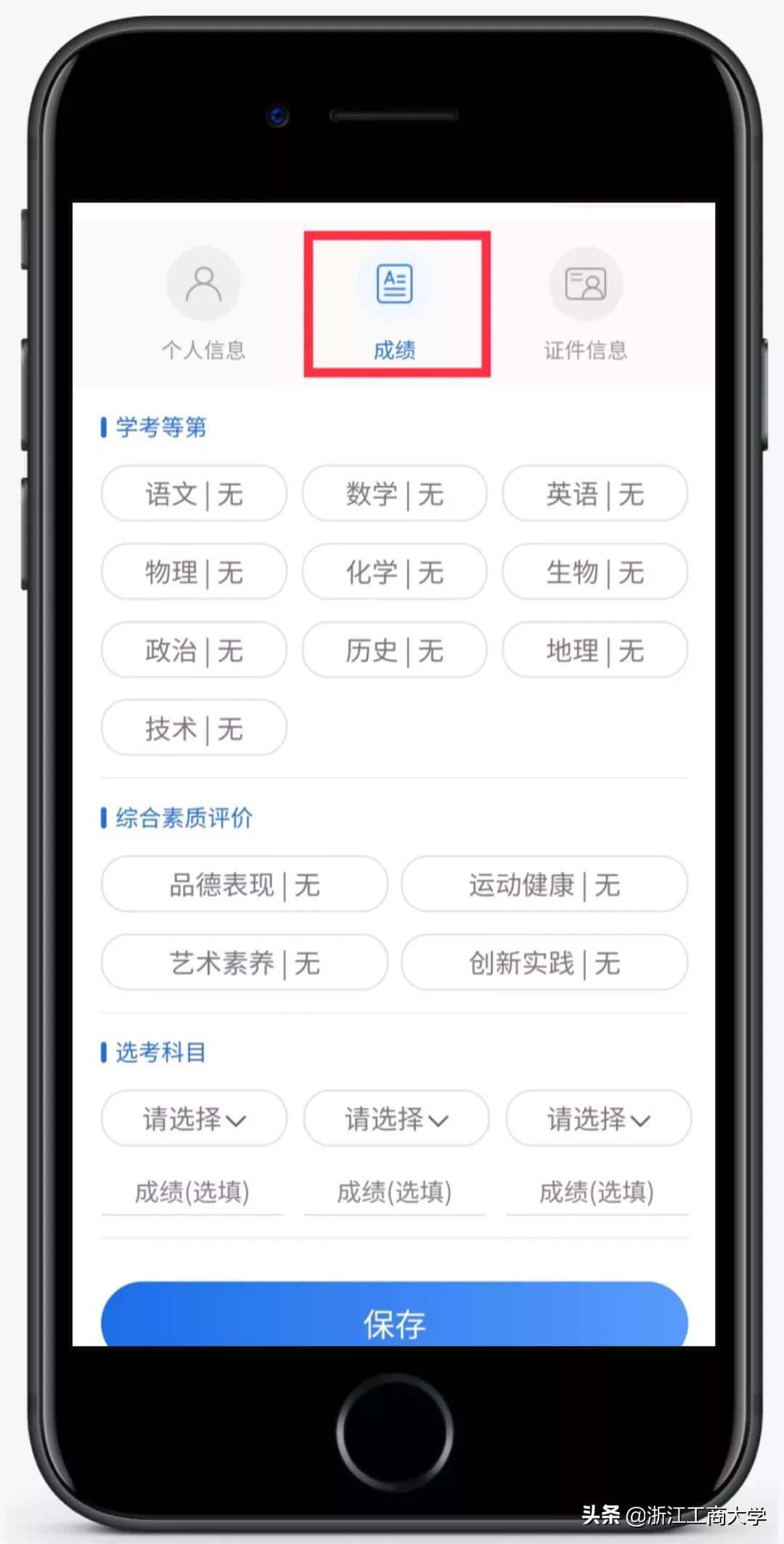 浙财经三位一体报名在哪,浙工商三位一体招生简章