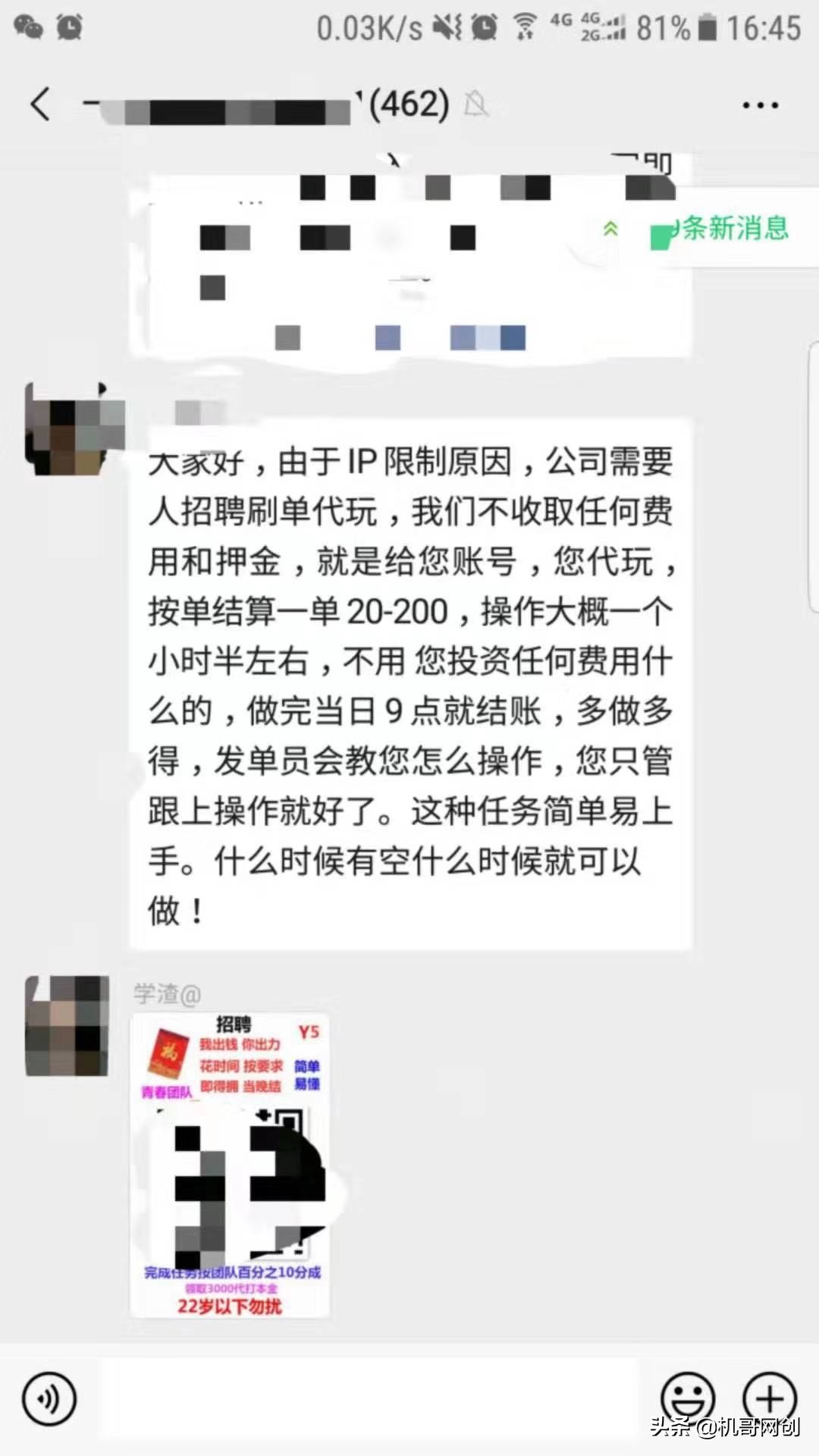 微信里的垃圾广告,微信群里垃圾广告是怎么回事