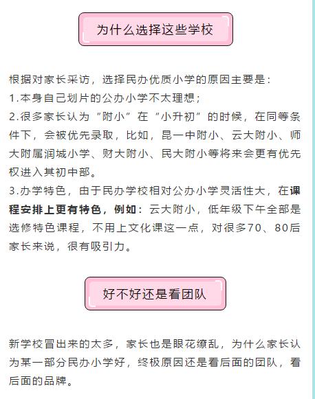 如何选择民办小学,一梯队公立小学和私立小学哪个好