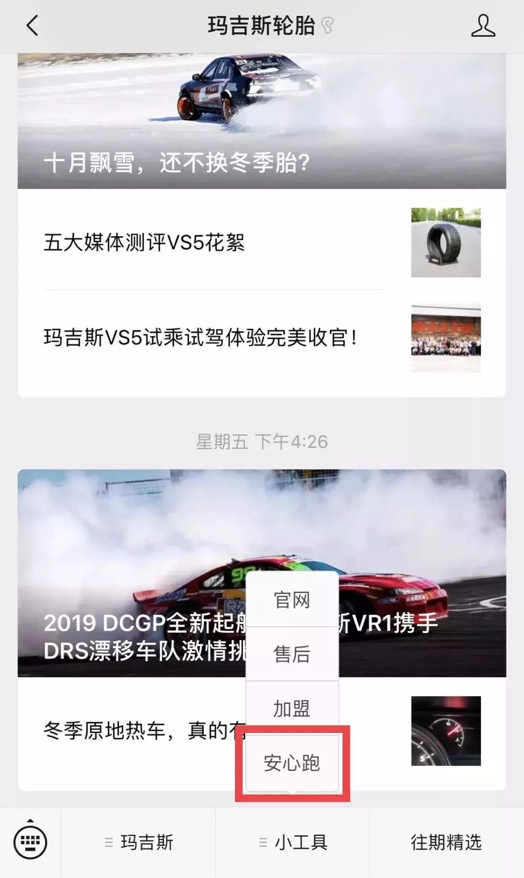 薅百万羊毛！买玛吉斯轮胎参与抽奖赢现金