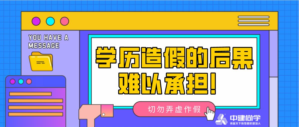 履历学历造假有什么后果,向组织说明学历造假该如何处理