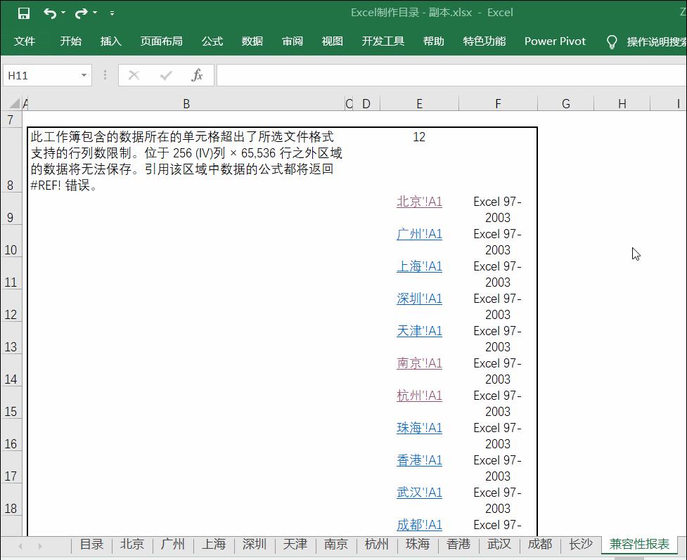 制作Excel目录最简单的方法，两步即可，0基础都能学会！