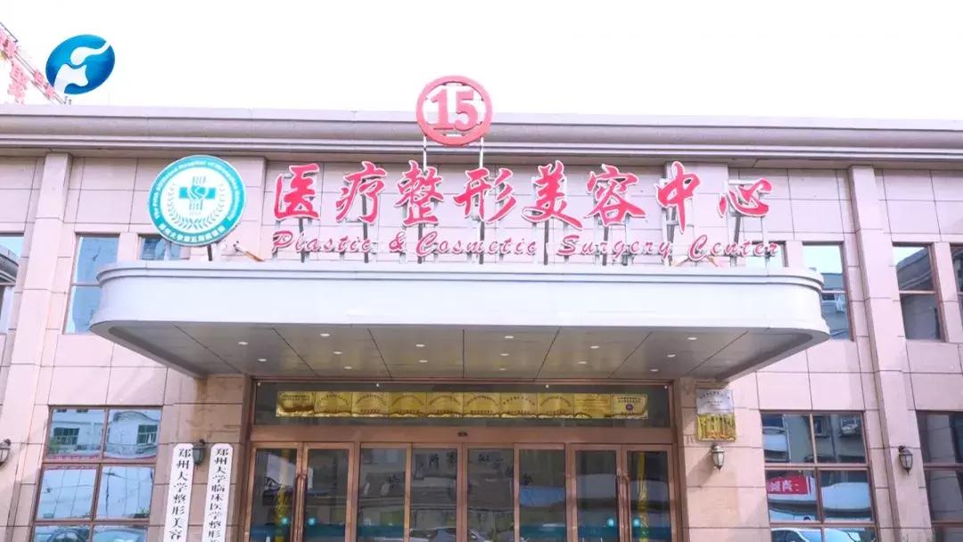 郑州医学院整形美容,郑州大学第一附属医院整形美容科