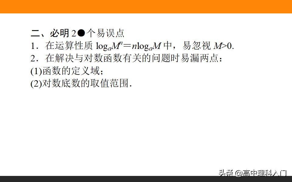 高中理科核心素养,高中数学对数与对数函数知识点