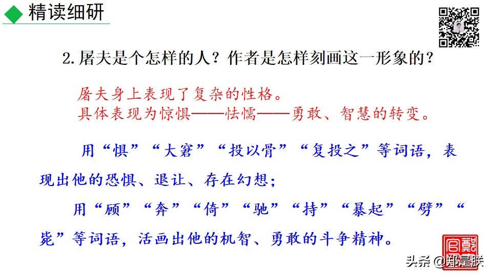 七年级上册语文十八课狼课件,七年级上册语文18课狼笔记