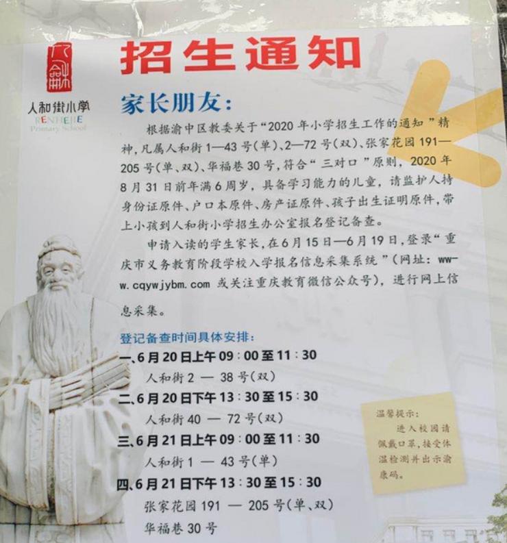 重庆渝中小学三巨头特点,重庆前三名小学