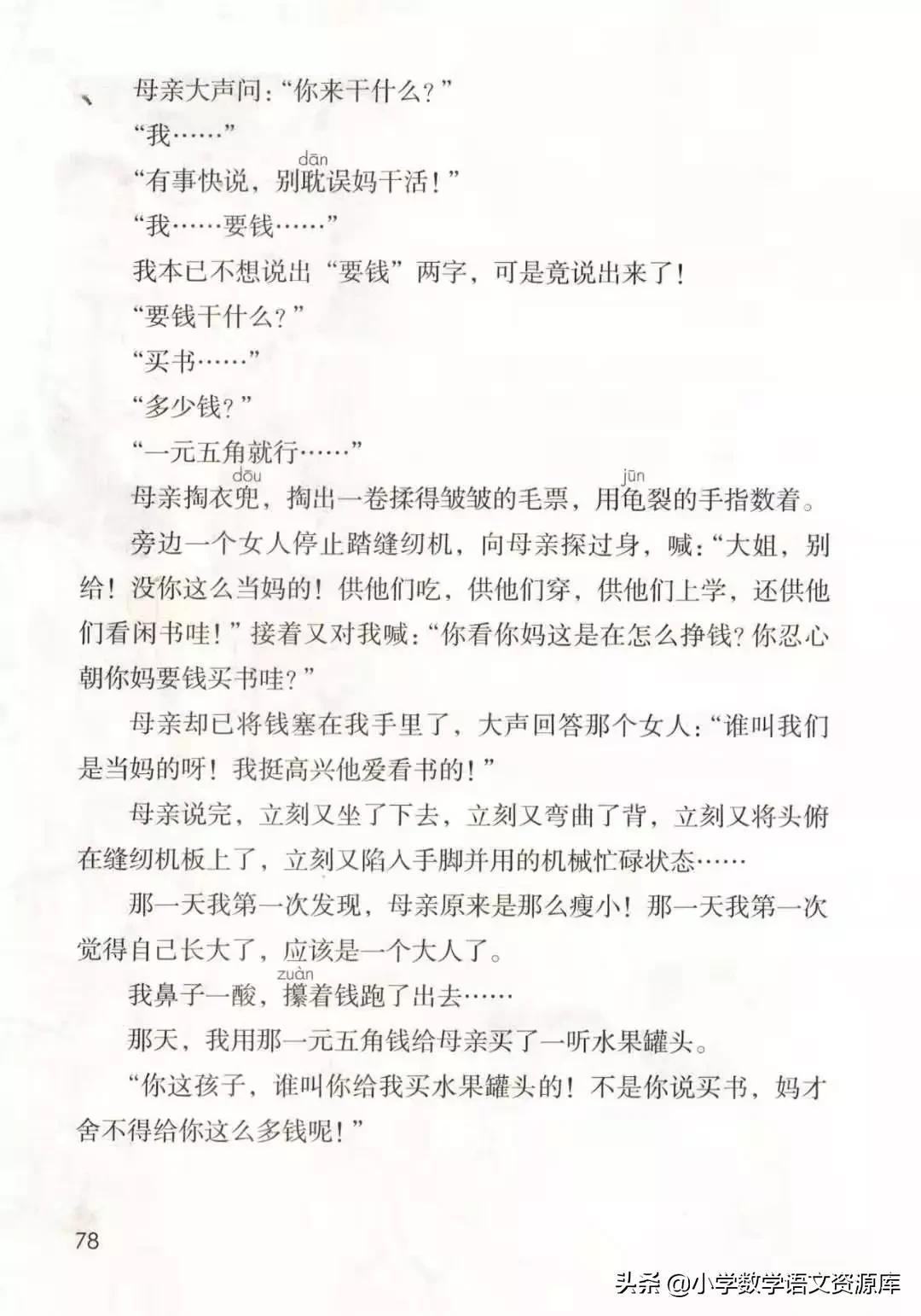 五年级上册语文电子版完整版,五年级语文上册电子版课本完整版