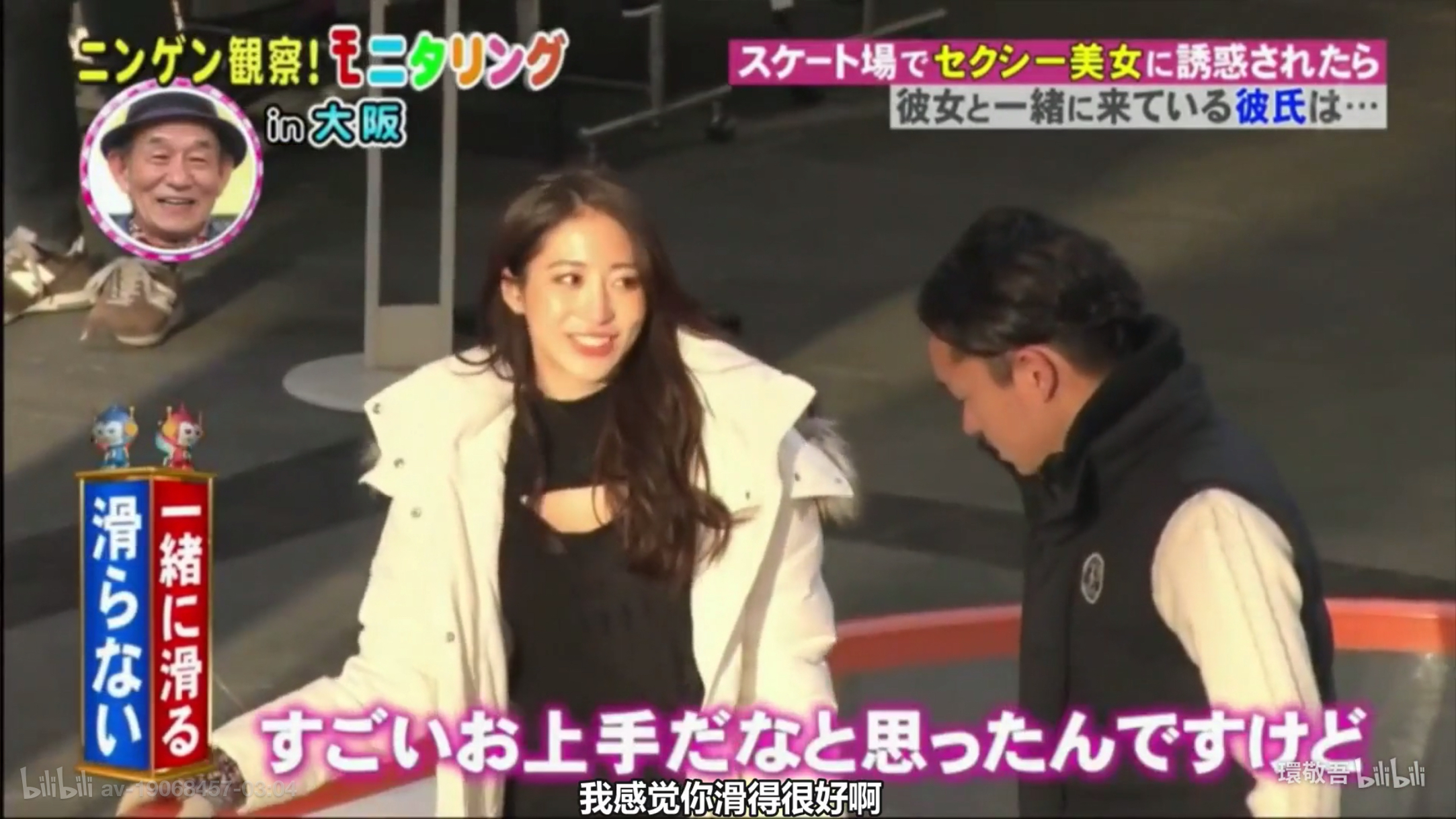 女友临时走开，有性感美女邀请一起滑冰怎么办？