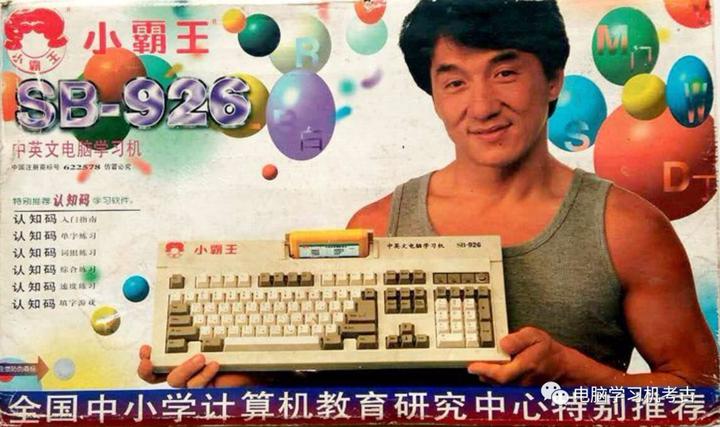 小霸王学习机介绍视频,小霸王学习机1990