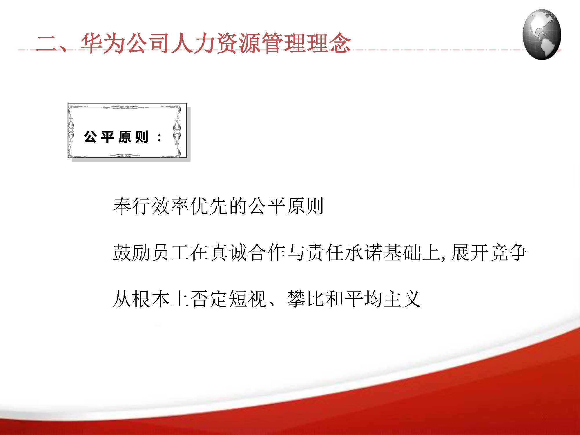 华为人力资源有哪些流程,华为人力资源管理实践全案