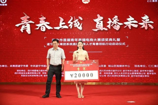 遂宁首届青年电商直播大赛杨悦,遂宁电商大赛