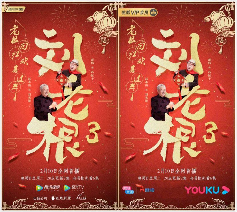 刘老根3在哪里直播,刘老根第三部在线直播
