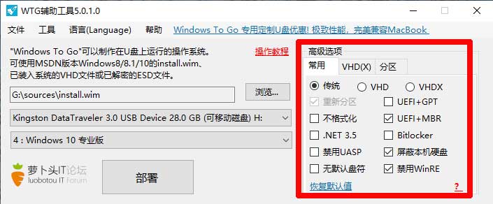 WindowsToGoV5.0.1将Windows系统装进优盘——墨涩网