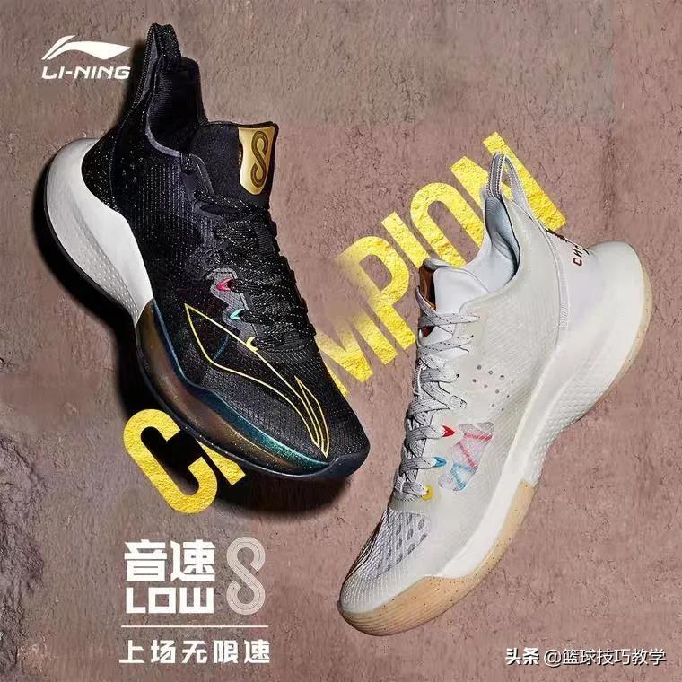 两款最近很火的国产球鞋大对比，音速8终于出低帮版本了