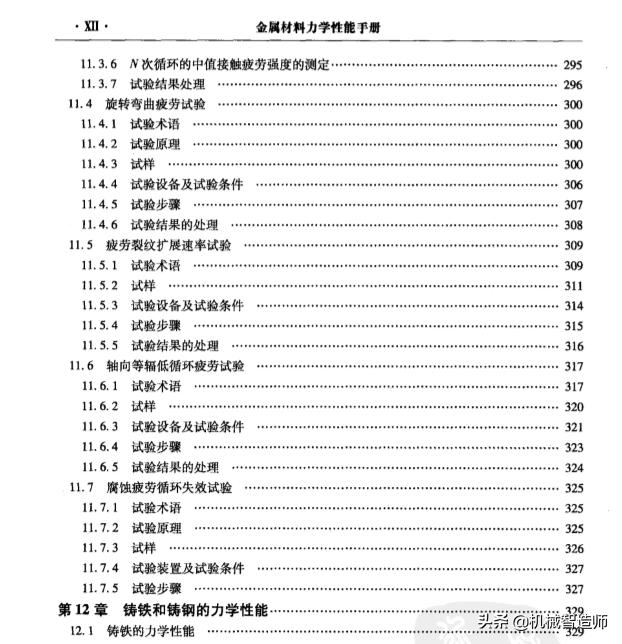 金属材料力学性能实验试题,金属材料的力学性能