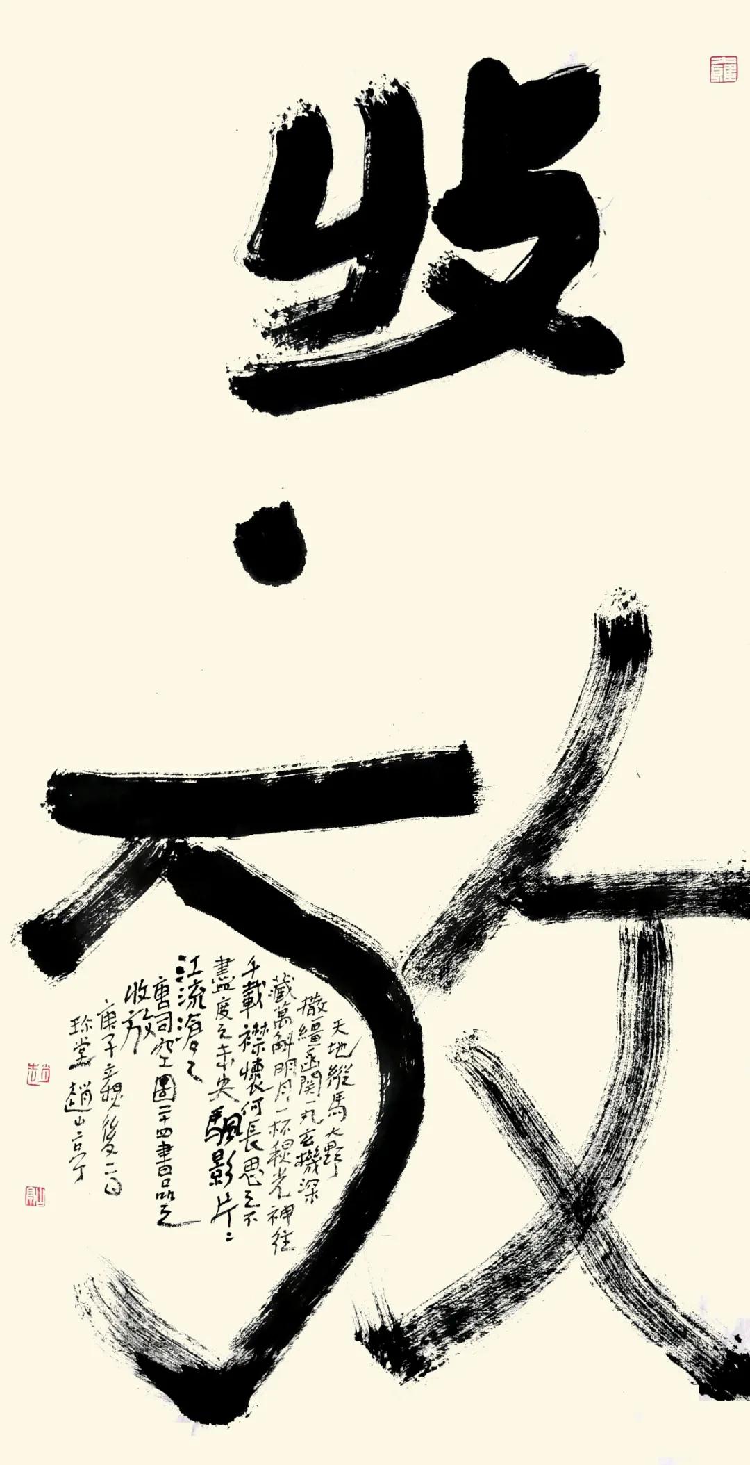 赵山亭书法视频全集,行书四大家书法作品