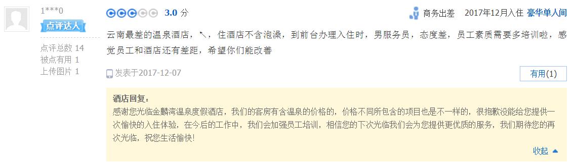 曲靖金麟湾温泉度假酒店别墅,曲靖金麟湾温泉酒店电话