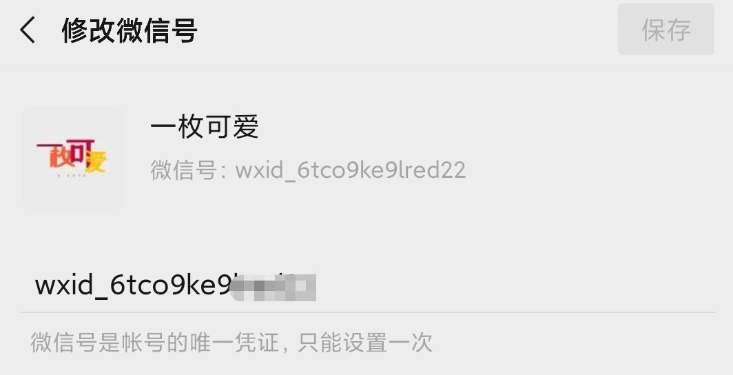 微信号可以修改微信号吗,最新版微信可以修改微信号吗