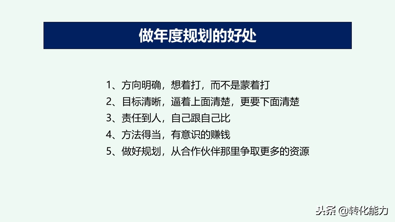 总经理年度规划具体方案,干货来了总经理总监战略规划