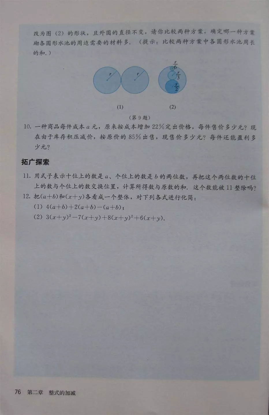 人教版七年级上册数学教材完整版,人教版数学七年级下册电子课本