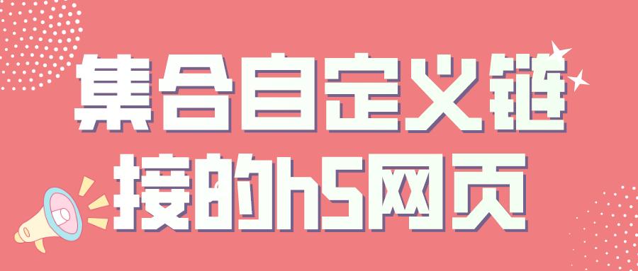 微信h5支付完成后跳转到指定页面,微信h5页面域名