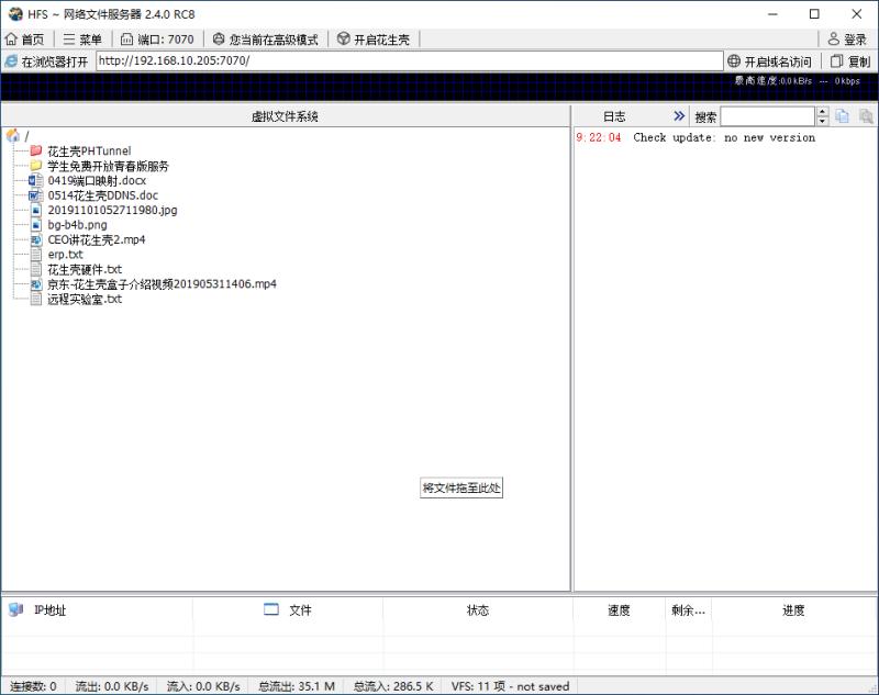 花生壳hfs,hfs自己搭建内网网盘