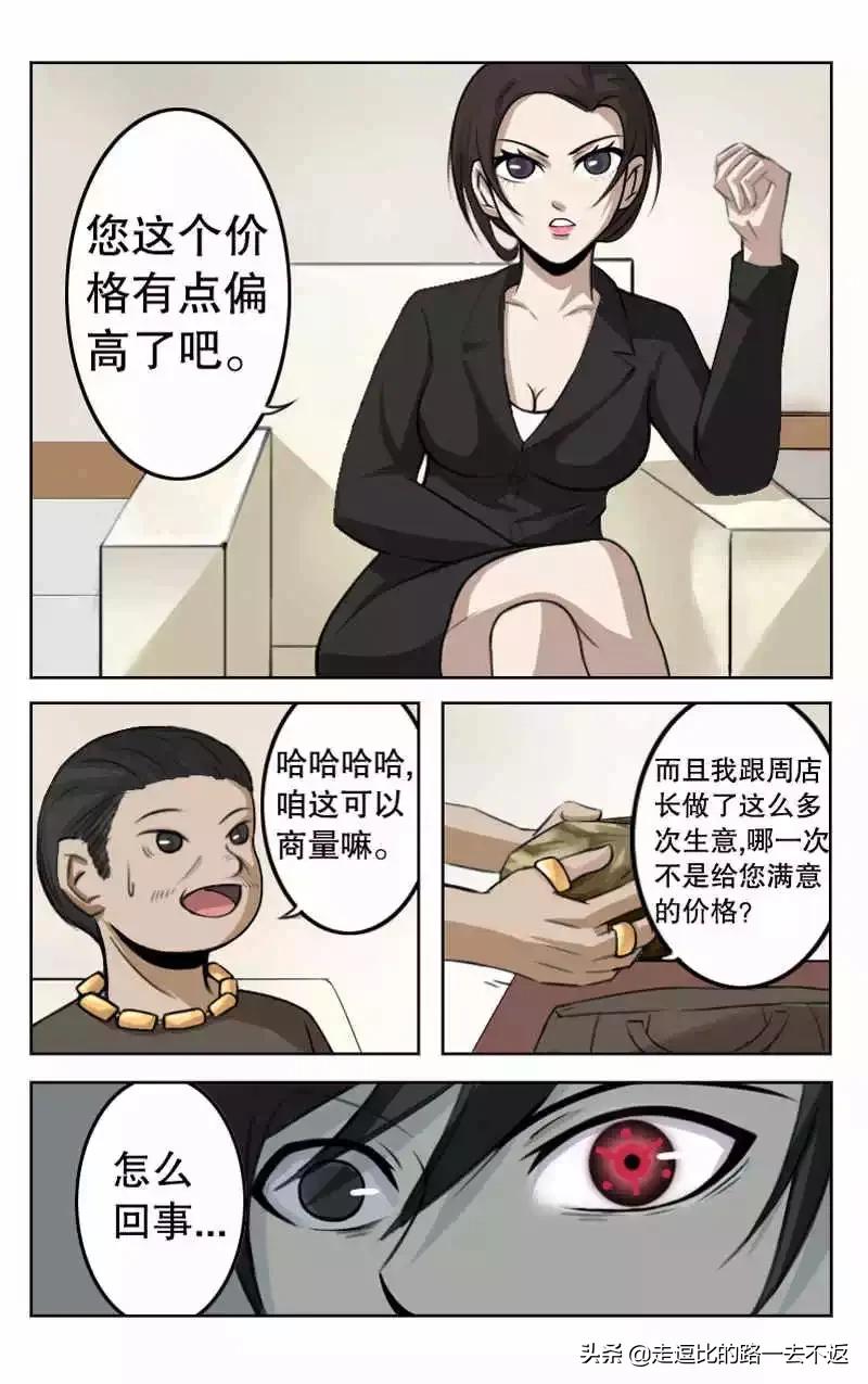 男子拥有透视眼漫画,拥有透视眼漫画