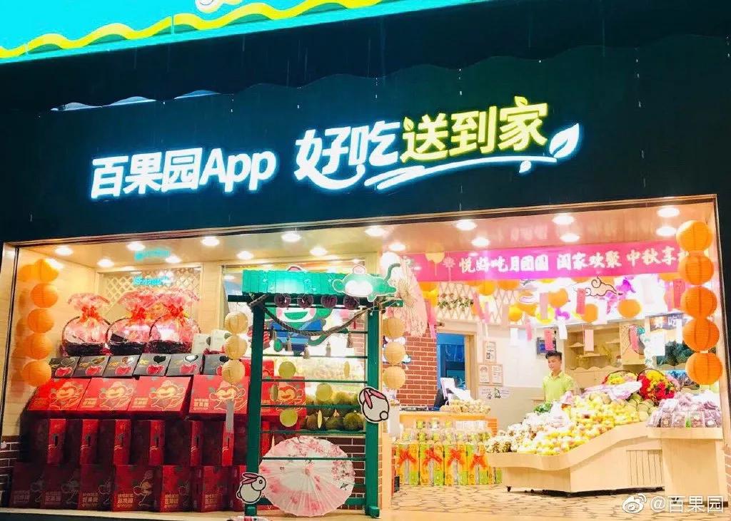 百果园冲击上市年营收破百亿,水果界的百果园