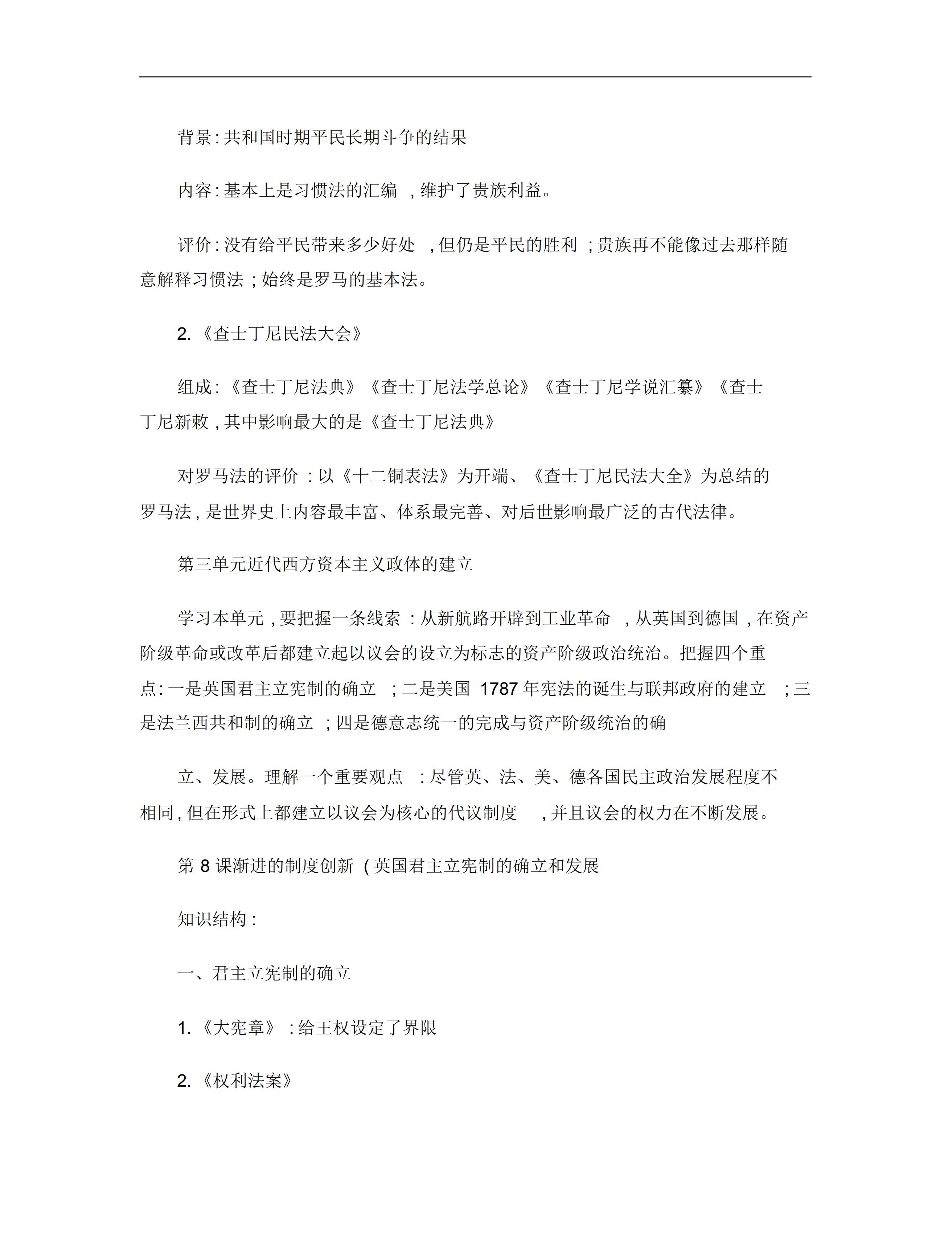 高中历史必修一视频讲解,赵利剑高中历史必修一
