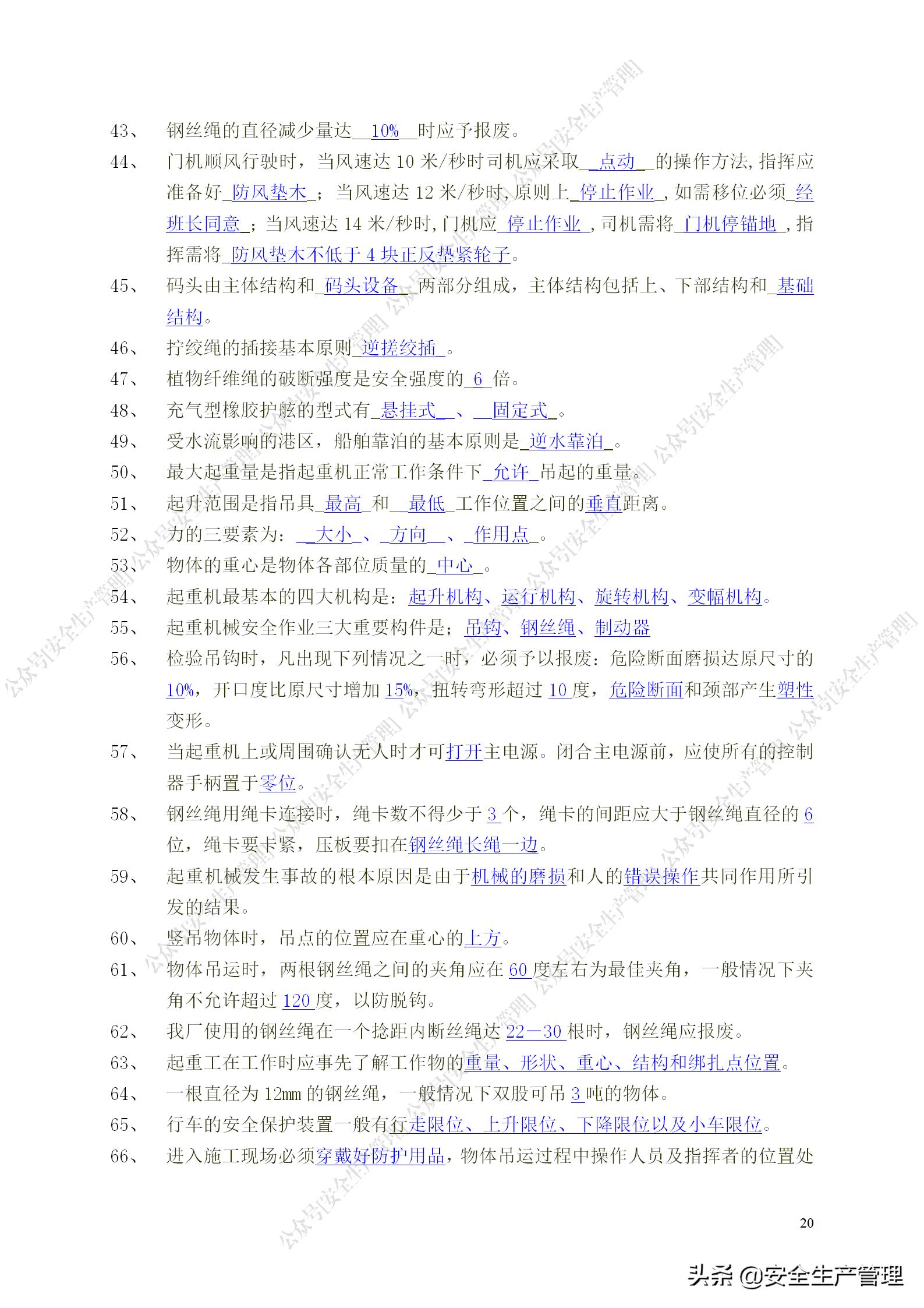 安全生产试题多选题库及答案,安全生产试题填空