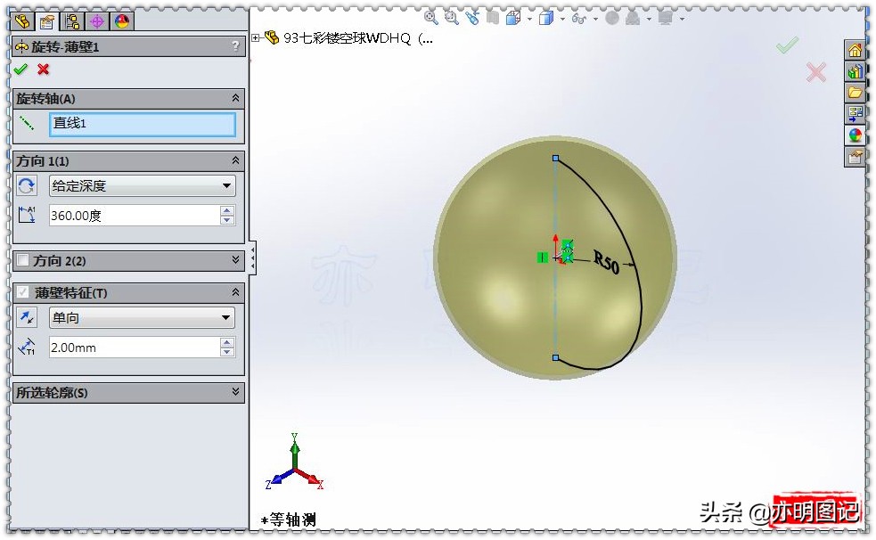 亦明solidworks,solidworks3d建模切除圆锥