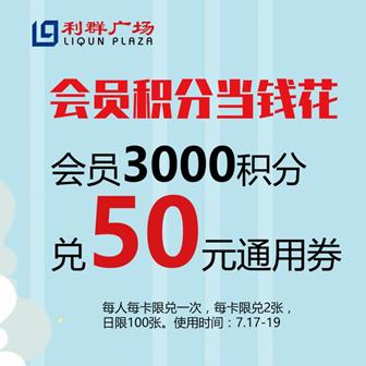 连云港利群购物广场五周年庆,连云港毕业季