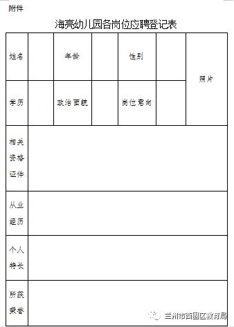 秀英区幼儿园招聘面试公告,兰州西固海亮幼儿园招聘信息