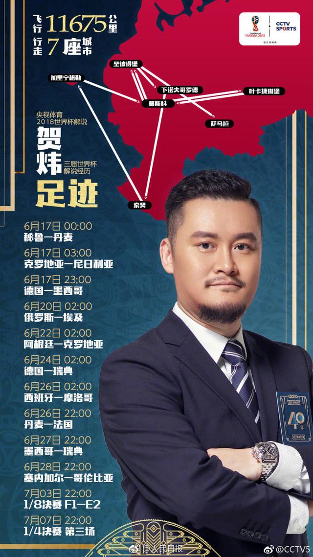 2022世界杯日本vs西班牙贺炜解说,2014世界杯荷兰西班牙贺炜解说