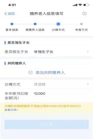 个税扣除app操作流程,个税app申报专项扣除申报怎么完成