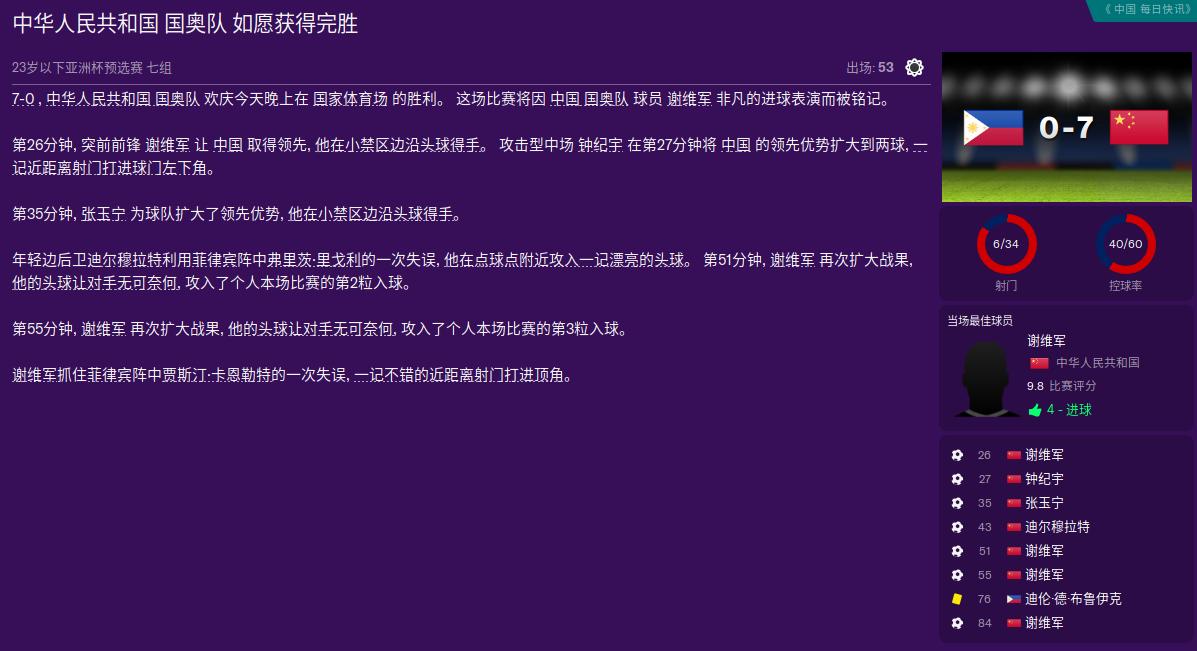龙神萧劲光对战日本队,龙神肖俊光比赛视频