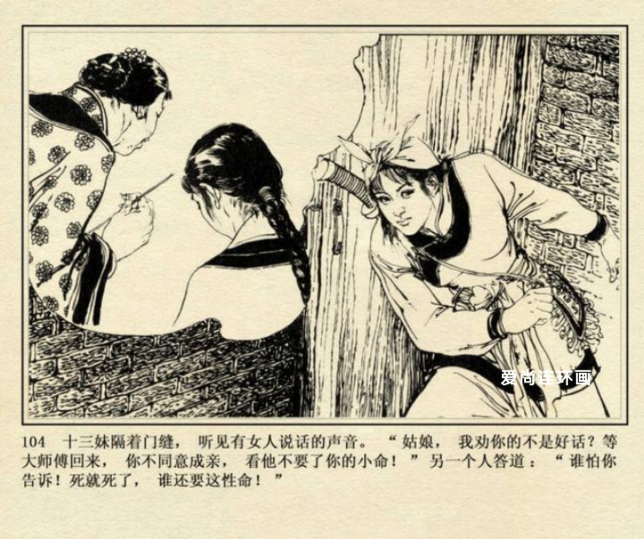 连环画侠女十三妹,上海美术版侠女十三妹连环画