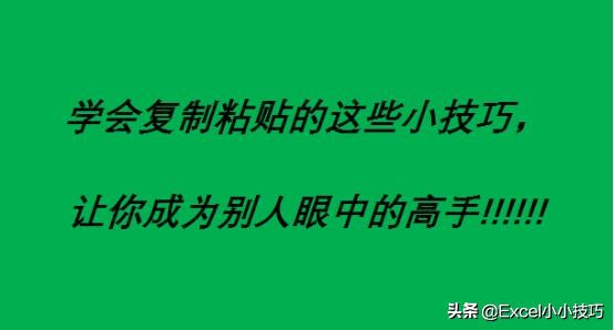 复制粘贴一招学会,教你一招复制粘贴也能轻松变现