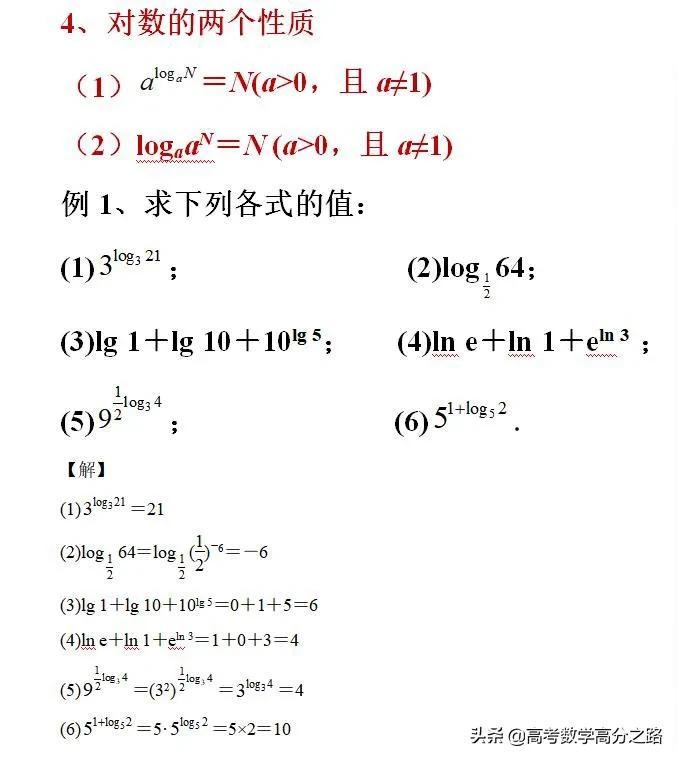 高考数学对数函数的知识点,高考数学比较大小对数常用公式
