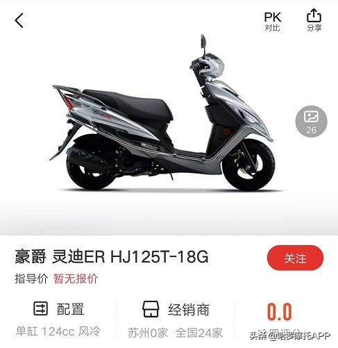 豪爵铃木天王星国四125踏板,豪爵国四电喷vf100白色踏板