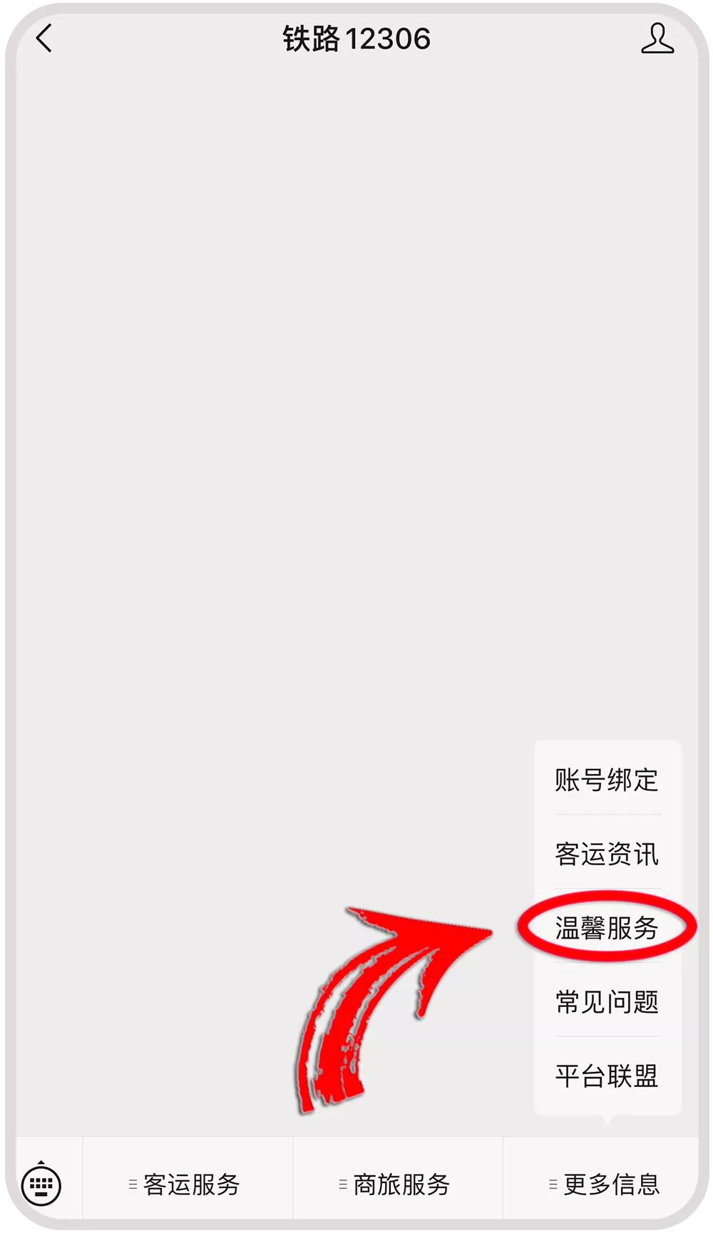 火车站重点旅客预约的流程,火车站窗口预约