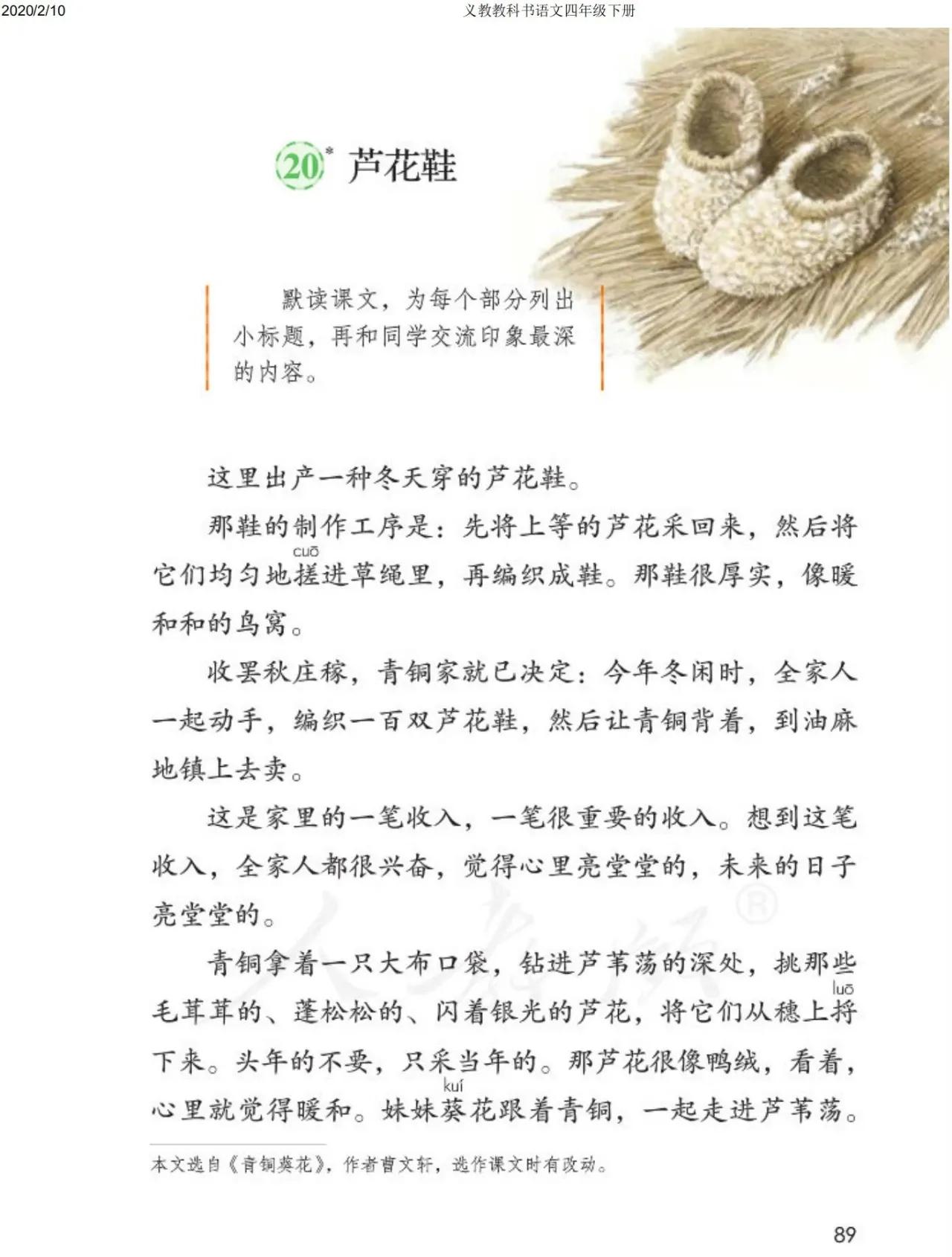 四年级下册语文预习笔记2020版,四年级语文下册第15课的预习笔记