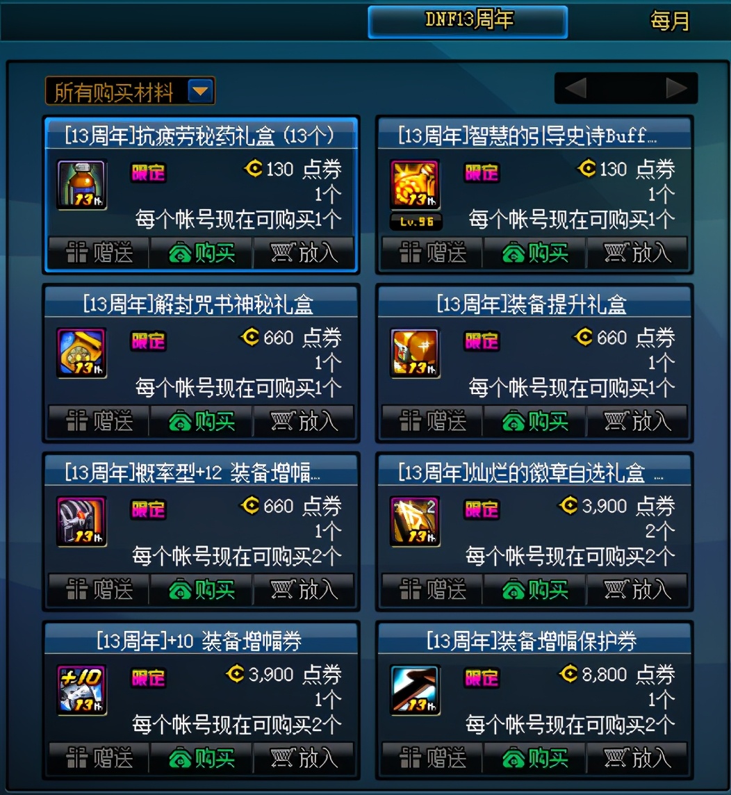 dnf玩家对12周年庆活动看法,dnf十五周年庆奖励再升级活动