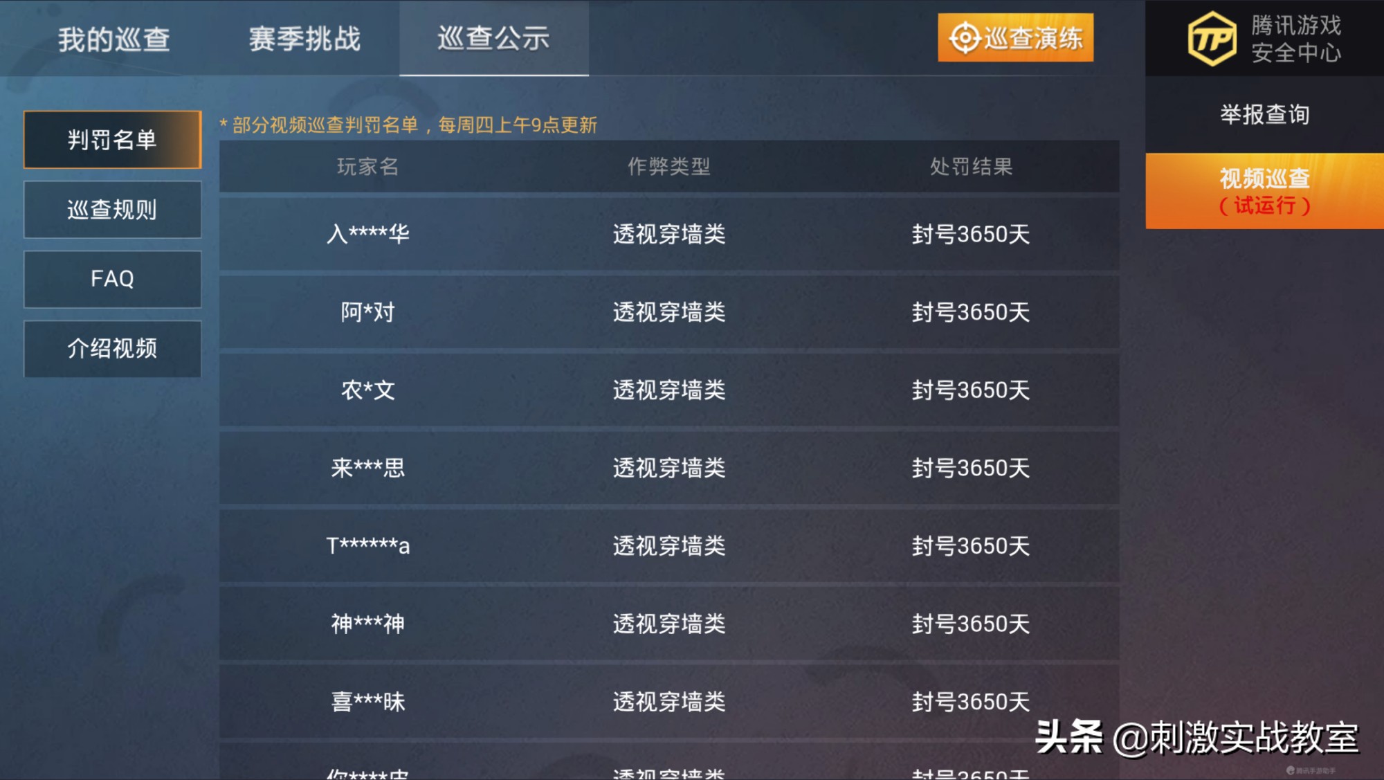 吃鸡巡查员怎么巡查视频,吃鸡巡查员怎么提交结果